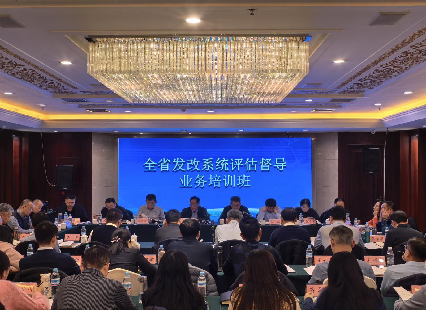 督导考核促发展 全省发展改革系统评估督导业务培训班圆满结束 聚焦教育项目投资提质增效