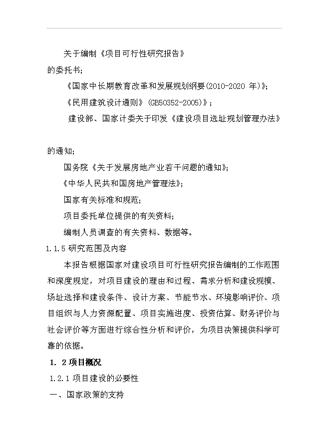 中心幼儿园项目投资可行性评估分析报告